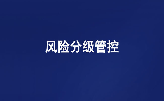 你們知道企業(yè)風(fēng)險分級管控清單有哪些嗎？