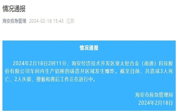 安全生產(chǎn)事故警示 | 3人死亡、2人失聯(lián)！江蘇海安一車間發(fā)生爆炸